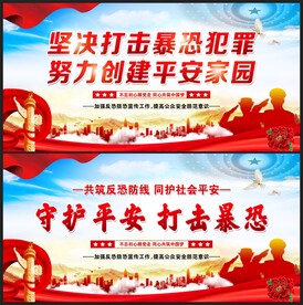 反恐标语