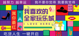 商场网红拍照打卡围挡墙