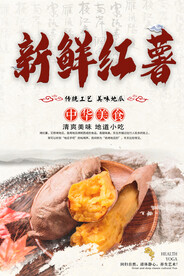 新鲜红薯