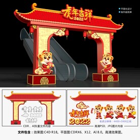 2022春节拱门