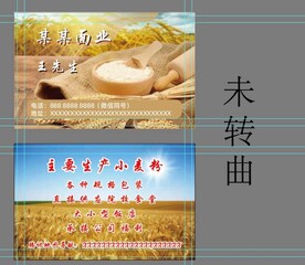 面粉名片
