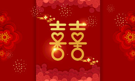 结婚