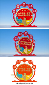 民族团结