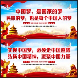 中国梦
