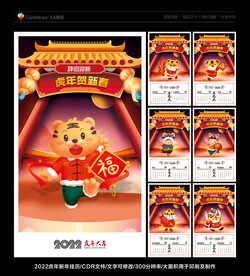 虎年挂历