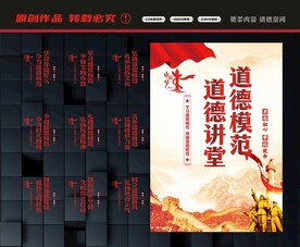 道德讲堂
