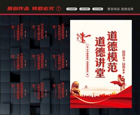 道德模范