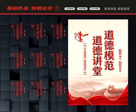 道德模范