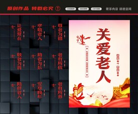 关爱老人