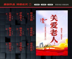 关爱老人