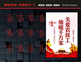 农民工标语
