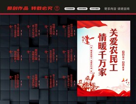 关爱农民工