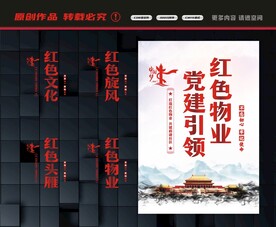 红色物业展板