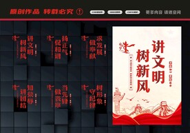 讲文明树新风