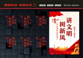 讲文明树新风