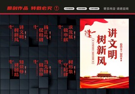 讲文明