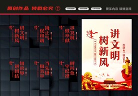 讲文明