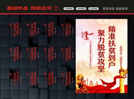 脱贫攻坚