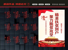 精准扶贫标语