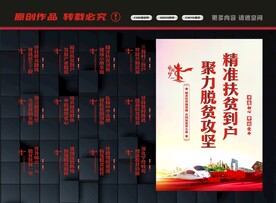 精准扶贫展板