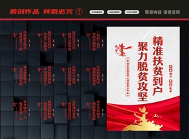 精准扶贫