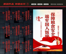 粮食安全标语
