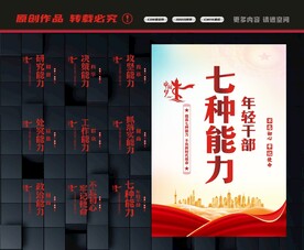 七种能力