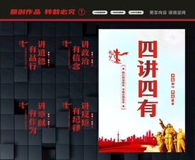 四讲四有展板