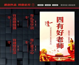 争做四有好老师