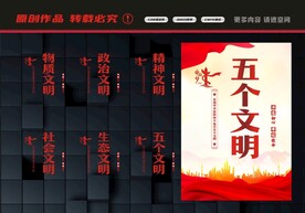 五个文明