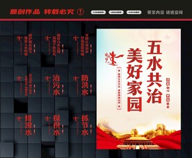 五水共治
