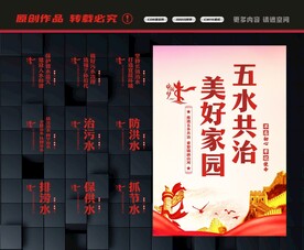 五水共治
