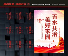 五水共治