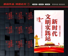 新时代文明实践