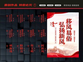 移风易俗展板