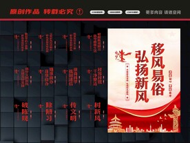 移风易俗展板