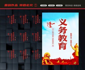 义务教育均衡发展