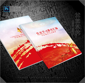 党史学习笔记
