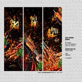 烧烤展板