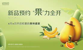 水果活动