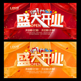 盛大开业