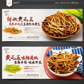 黄花菜