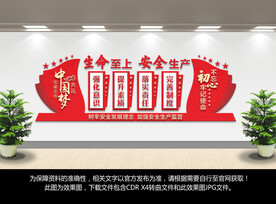 安全生产文化