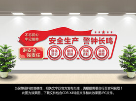 安全生产