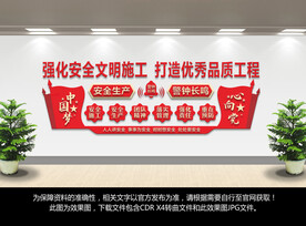 安全生产