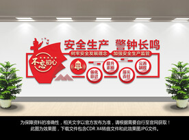 安全生产文化