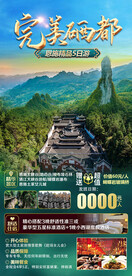 恩施旅游海报