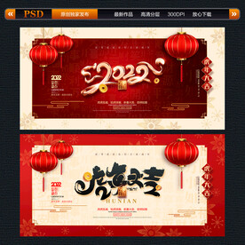 2022虎年大吉