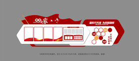 党建文化墙