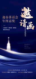 邀请函